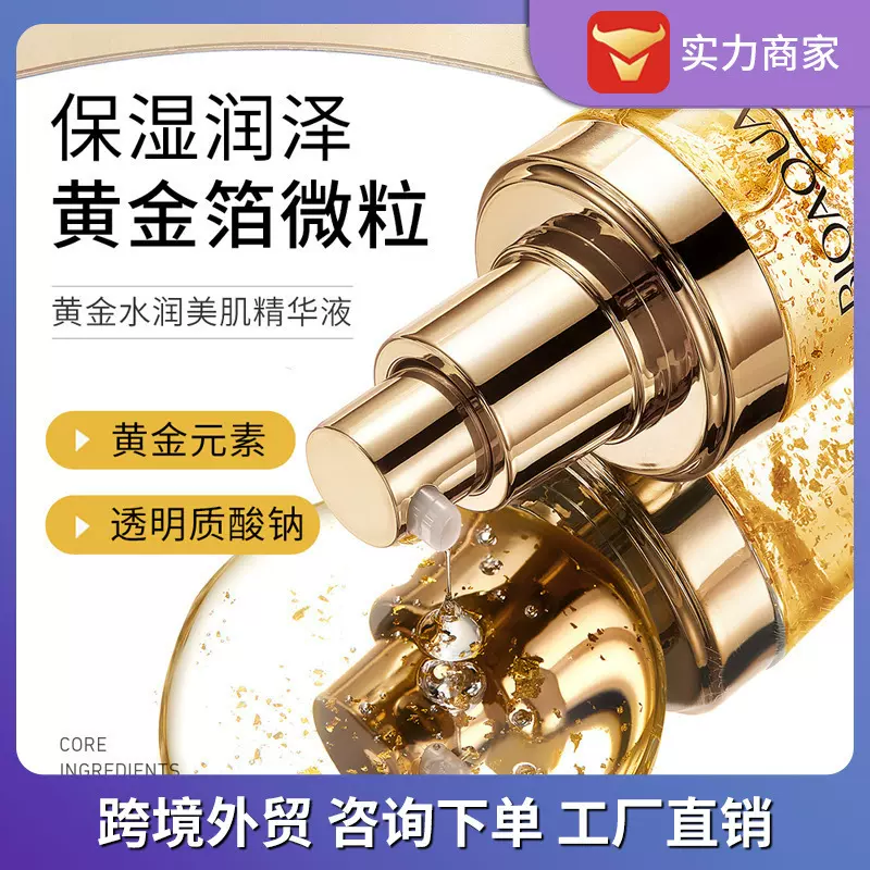 泊泉雅黄金凝润美肌精华液改善细纹提亮烟酰胺精华液女厂家批发