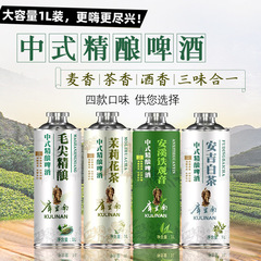 クリナン中国式モルト醸造ビール1L * 6バレルギフトボックス毛先白茶ジャスミン茶ビール12 ° P