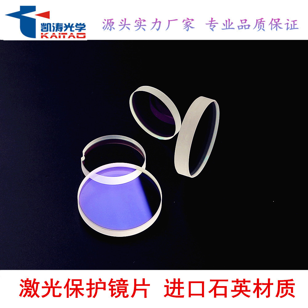 Protective lens