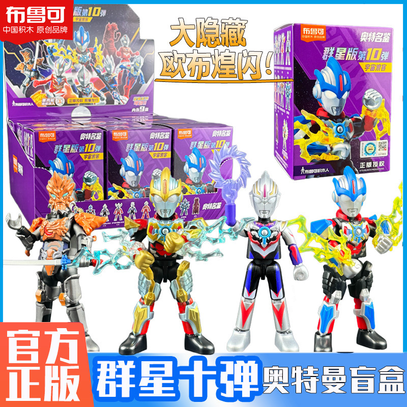 Brookman Ultraman Star Edition Series 10: Brilliant Galaxy Building Block Figures Blind Box Assembly Children's Toys Brookman Ultraman Star Edition Series 10: Brilliant Galaxy Building Block Figures Blind Box Assembly Children's Toys
