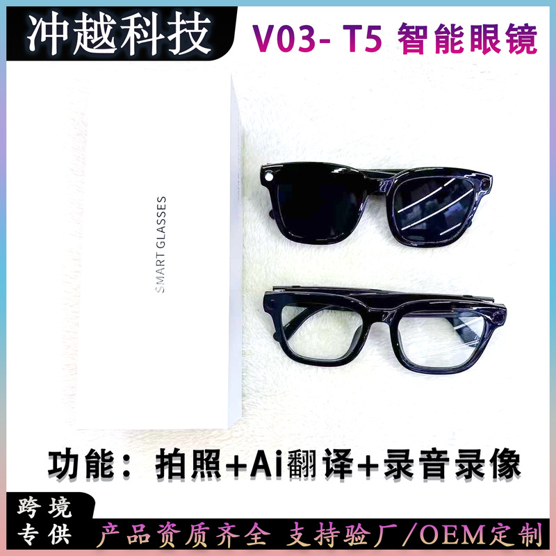 V03-T5智能眼镜800万像素拍照AI同声翻译1080P录像录音Ai语音唤醒|undefined