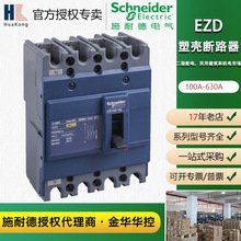 施耐德塑壳式断路器总闸EZD250E3225ELN 150a漏电保护塑壳断路器