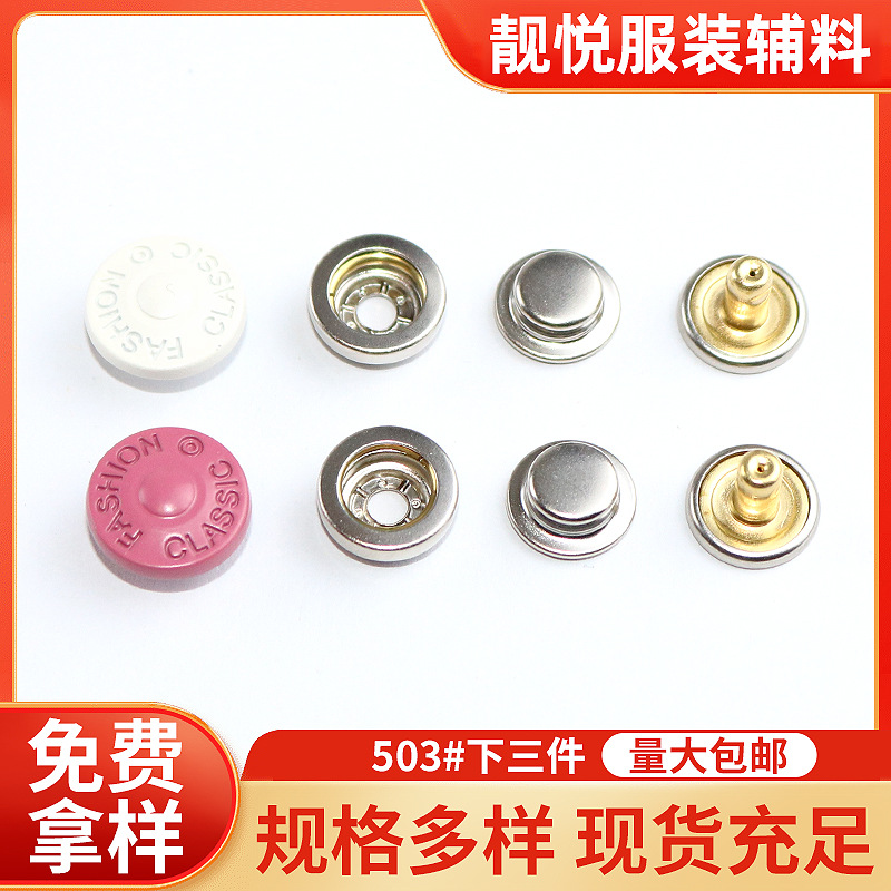 金属四合扣503子母扣隐形衣服百搭羽绒服暗压扣四合扣子圆形纽扣