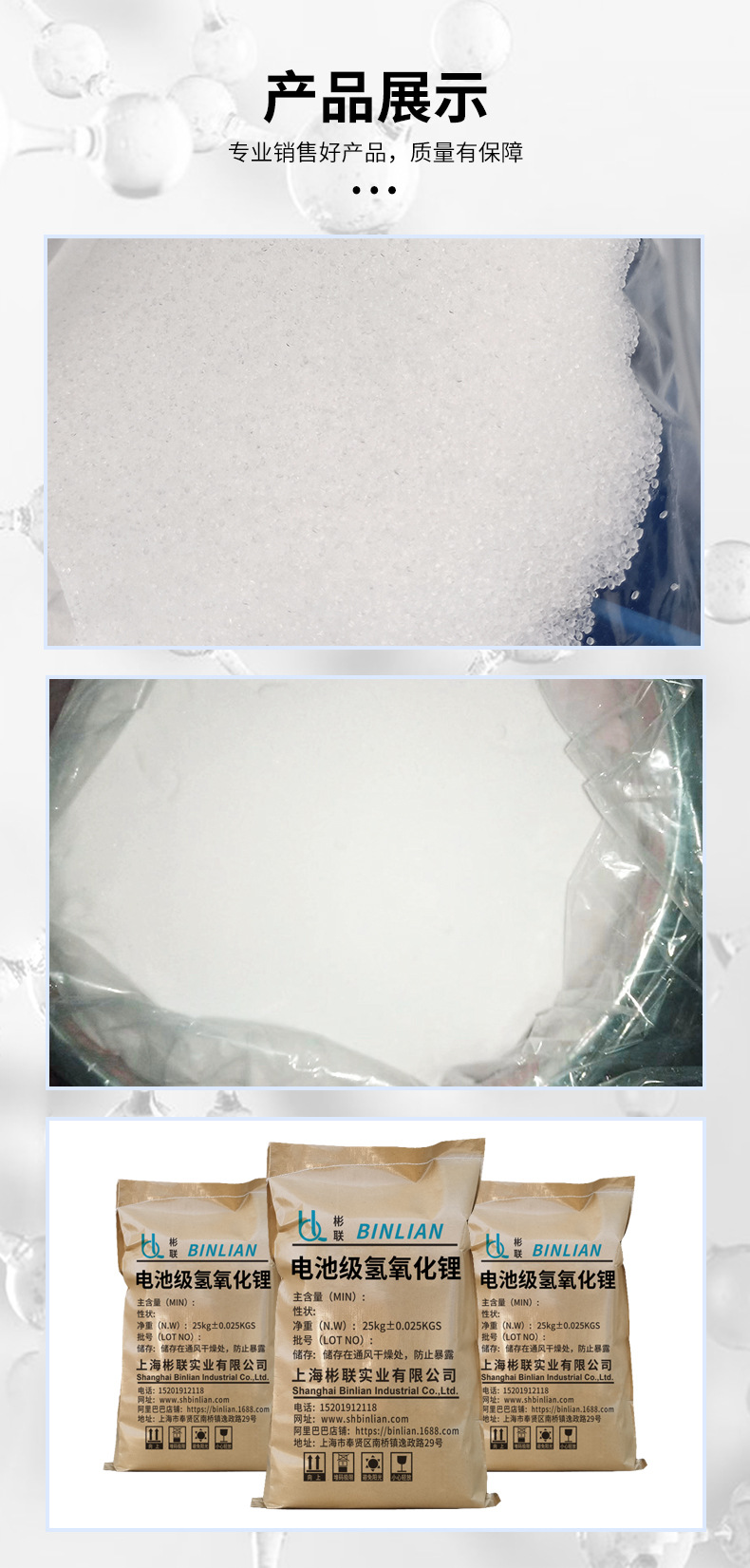 电池级氢氧化锂