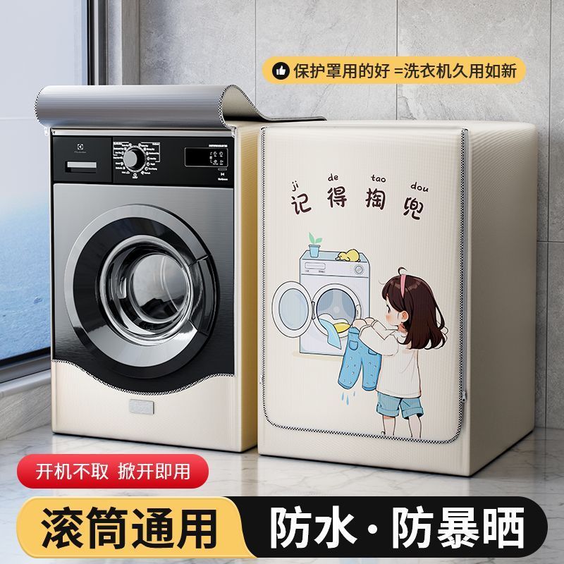 Feitao ドラム洗濯機 日焼け防止カバー 防水防塵カバー バルコニー専用断熱カバー カーテン リトルスワン 10kg|undefined