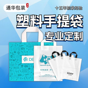 Plastic Handbags, Decorative Shopping Bags, Clothing Store Satchel Bags, Children's Clothing Gift Packaging Bags, Clothing Intimates