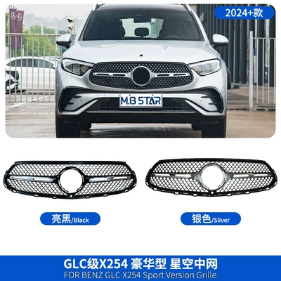 Zhongwang | starry sky version, front grille
