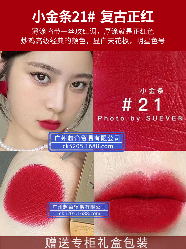 Small gold bar lipstick 21 [retro red]