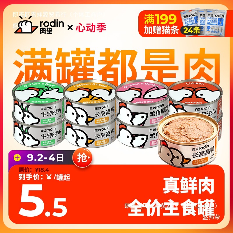 Rodin Full-Price Staple Food Cans Fresh Meat New Staple Food for Adult Cats and Kittens Weight Gain Wet Food Cans Cat Cans t