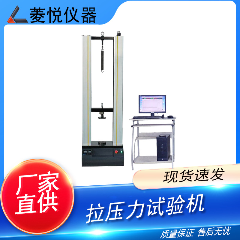 弹簧拉压力试验机 波形弹簧拉力检测设备 垫片弹力测试仪 菱悦