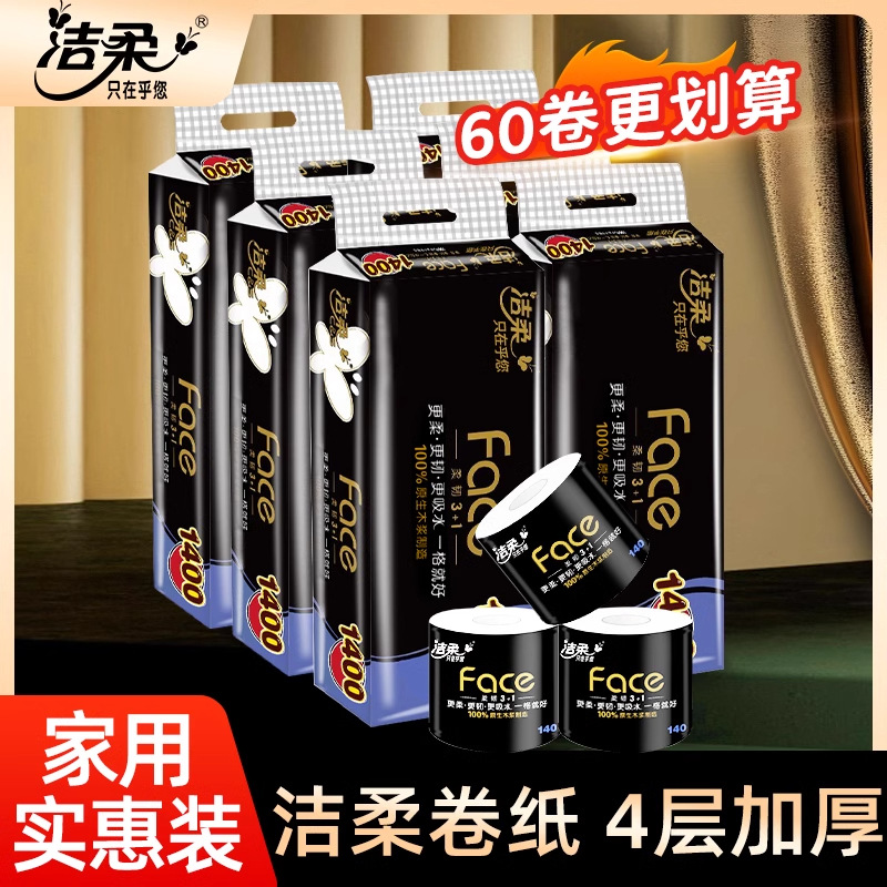 洁柔卷纸有芯卷纸140克批货家用卫生纸卷筒纸实惠装纸巾卷纸大量