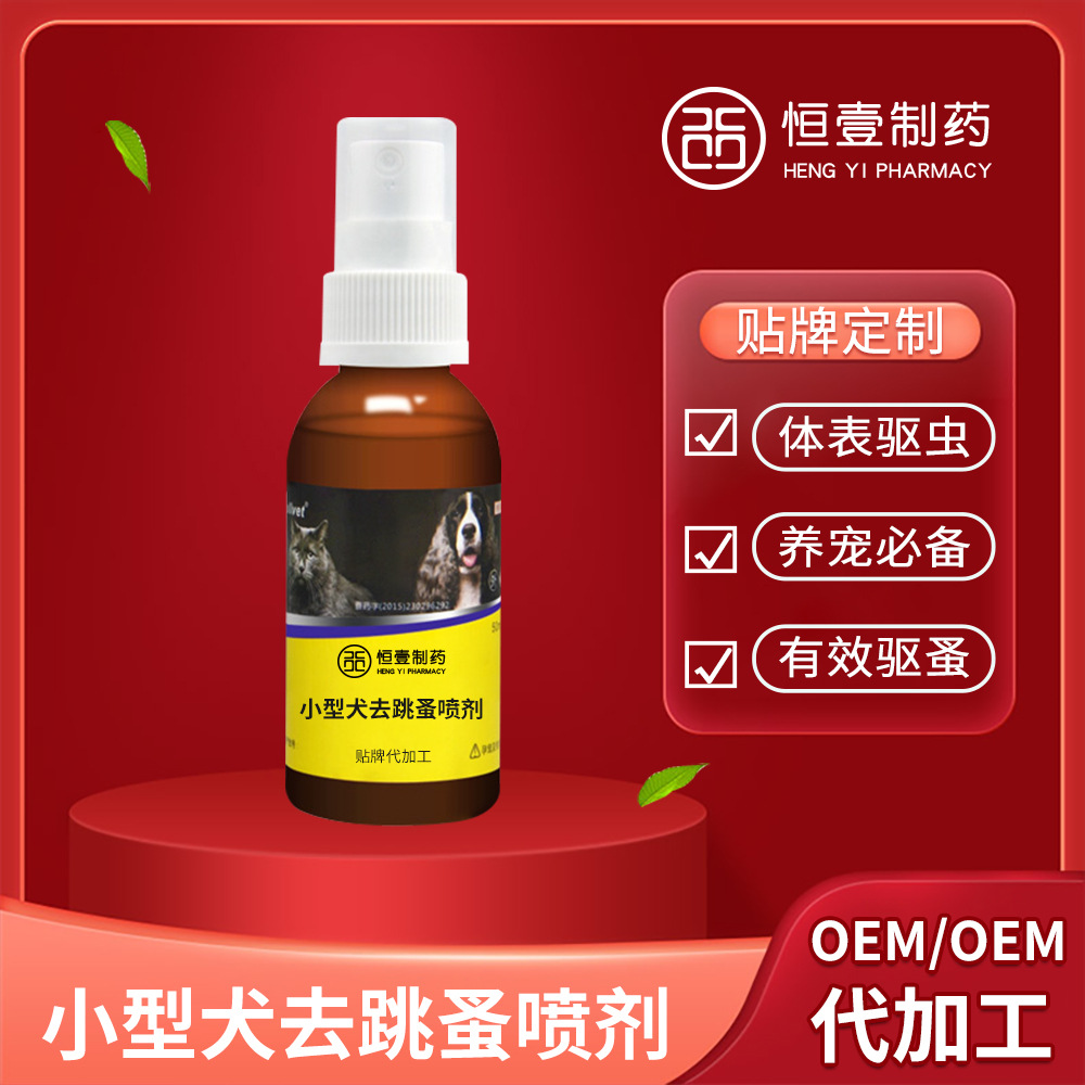 Small dogs Flea Spray prevention Mosquito Puppies In vitro Insect Spray OEM Custom machining