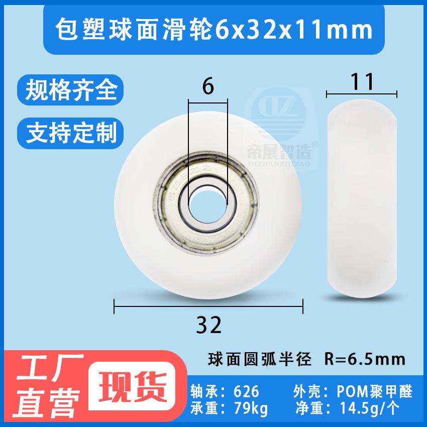 轴承滑轮POM聚甲醛滚轮欧标3030铝型材配套6*32*11导轨滑轨双轮
