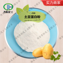 土豆蛋白粉  马铃薯蛋白 土豆蛋白、工厂现货|包邮