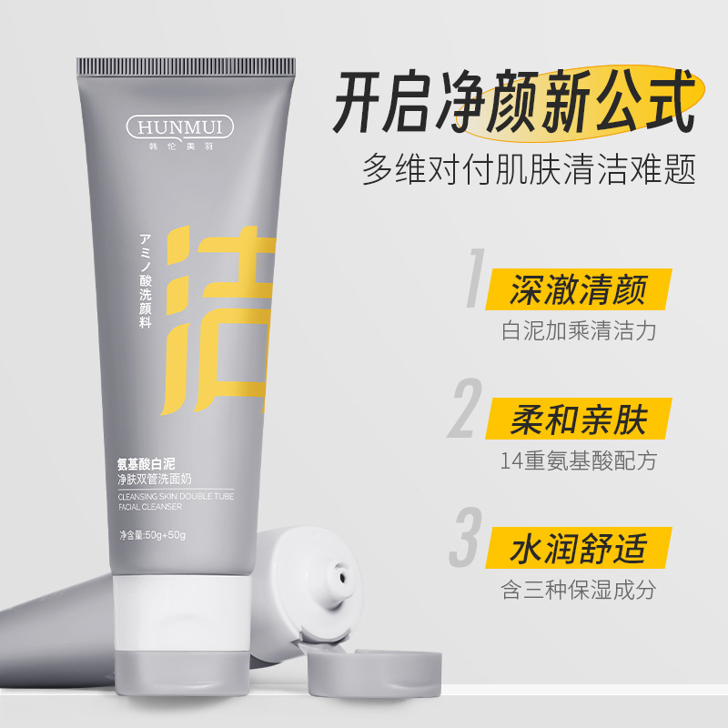 Han Lun Mei Yu Amino Acid Clay Purifying Double Tube Facial Cleanser and Moisturizing Oil-Controlling Refreshing Facial Wash