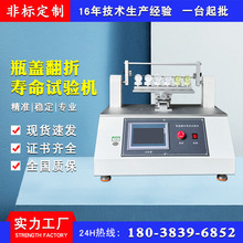 多工位瓶盖翻折寿命试验机 烟灰缸翻盖耐用检测仪 瓶盖开合疲劳仪