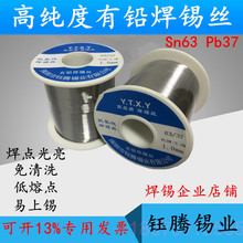 高纯度Sn6337有铅焊锡丝松香芯63A锡线3.01.20.8mm免洗松香芯