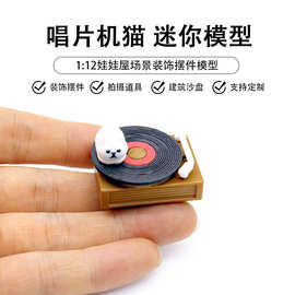 zakka日式猫景区礼品盲盒公仔娃娃屋迷你唱片机猫模型微缩唱片机