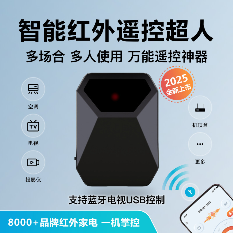 2025 Oukuxing スマート赤外線リモコンスーパーマンエアコンテレビユニバーサルリモコンアーティファクトスマート赤外線リモコン|undefined