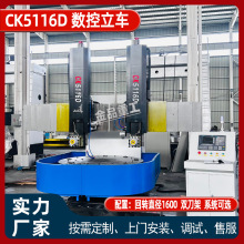 实力厂家CK5116数控立车 双立柱车床CK5112立车 CE认证出口车床