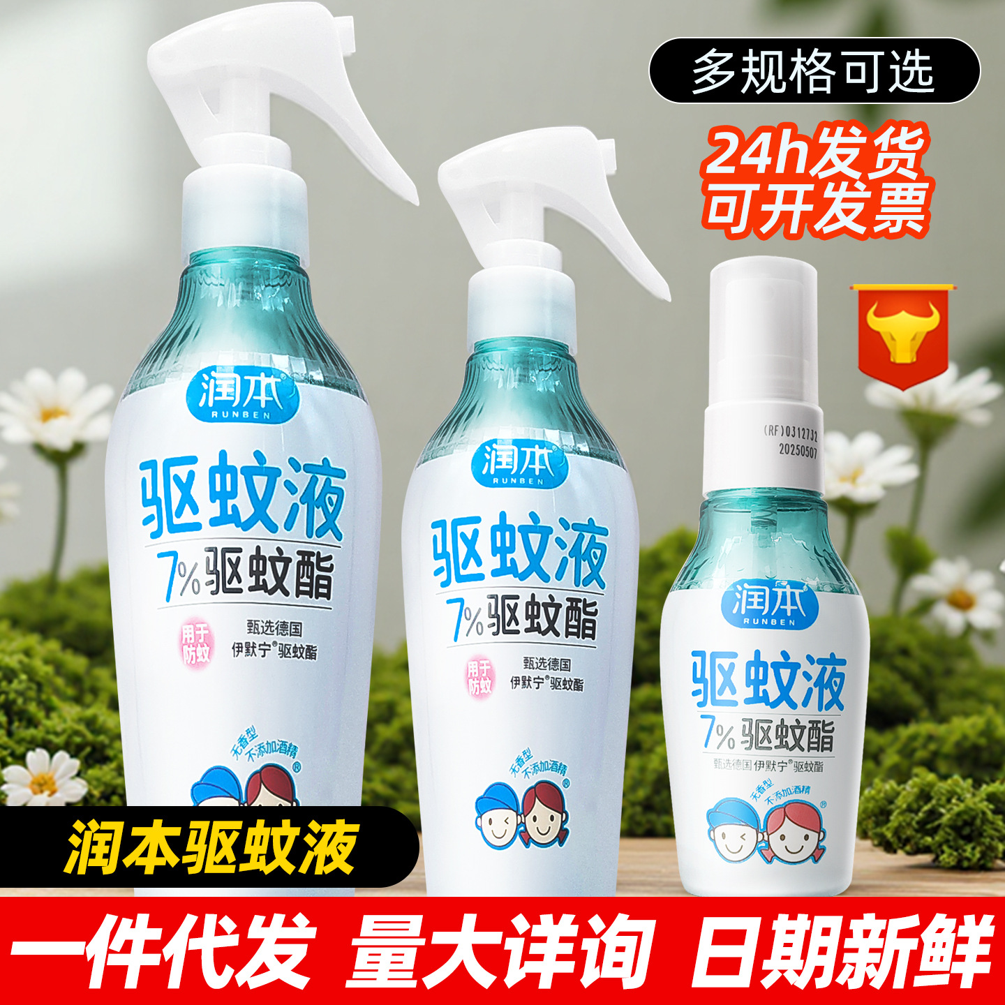 Runben Mosquito Repellent Liquid Outdoor Special Anti-Mosquito Spray Mosquito Repellent Water Anti-Mosquito Bite Toilet Water Anti-Mosquito Liquid Anti-Bite Liquid