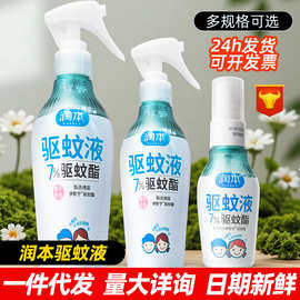 润本驱蚊液户外专用防蚊喷雾驱蚊水防蚊虫叮咬花露水防蚊液防叮液