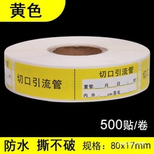 护理尿管导管标识医院胃管不粘胶药品贴纸管道引流管标签私人