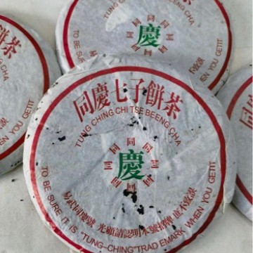 普洱茶易武茶区 90年代同庆号老生茶 500克 普洱老茶 干仓批发