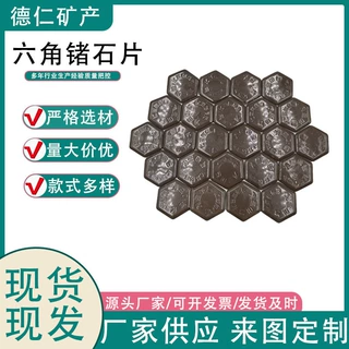现货韩文六角片美容院汗蒸房床垫坐垫用雕刻托玛琳片电气石六角片