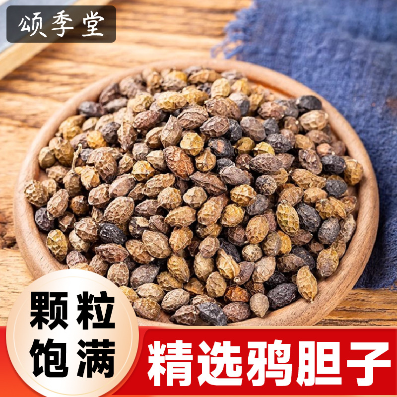 中药材精选非野生鸦胆子新货无硫正宗鸦胆子鸭蛋子鸭胆子老鸦胆籽