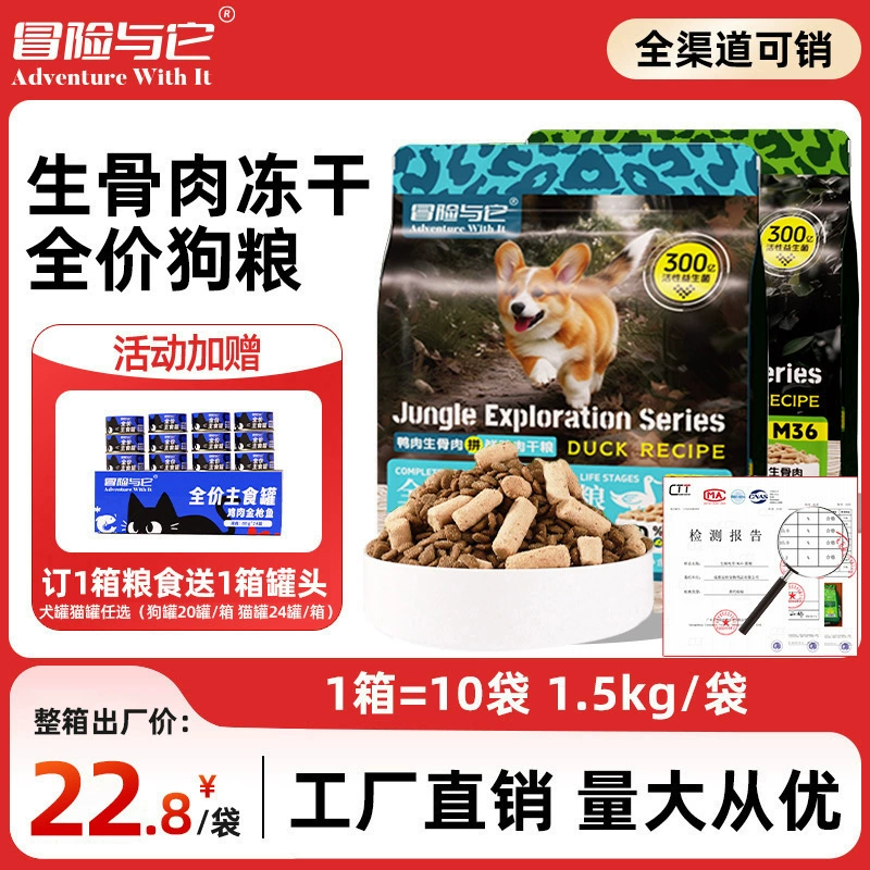 Adventure and it Fresh Pure Full Price корм для собак 1,5 кг, лиофилизированное сырое мясо с костями, основной корм для собак, корм для взрослых собак, щенков, собак