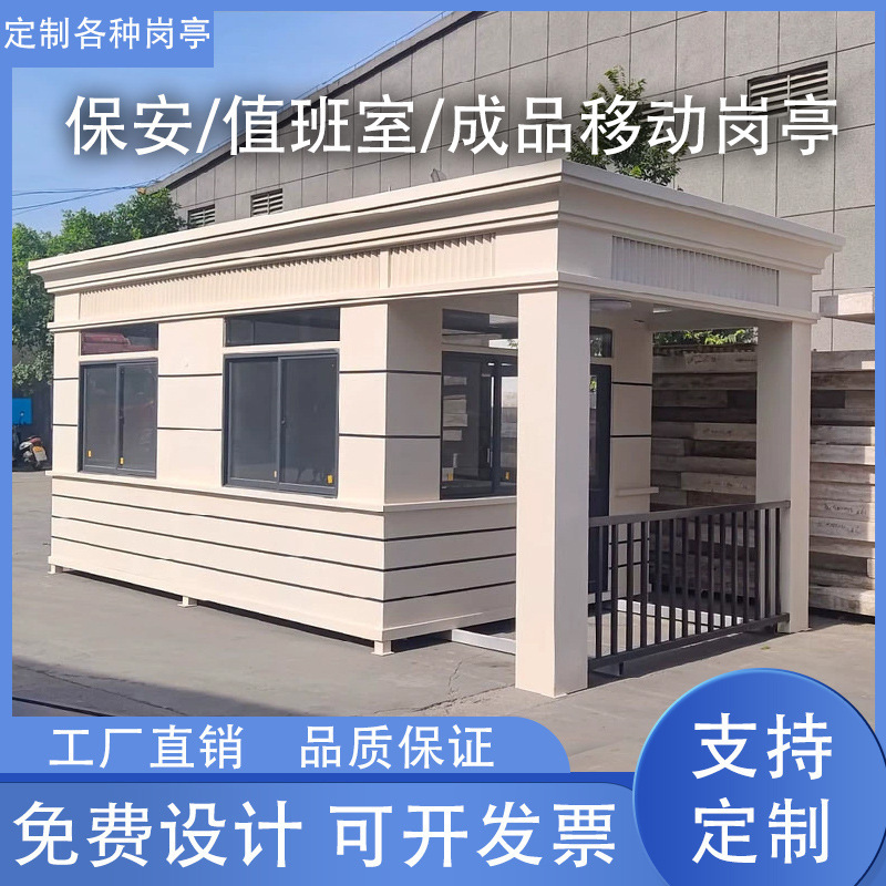 Real Stone Paint Guard Room Finished Guard Booth Factory Communication Room Security Booth Living Lounge Mobile Guard Room Door Room