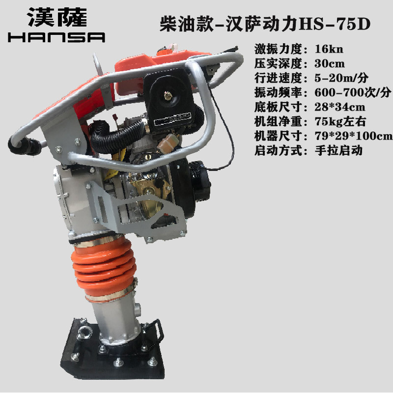 ロビンパワーショックランマー HS-75R ガソリン舗装ランマー ディーゼル振動ランマー 仕地機 ジャンピングランマー|undefined