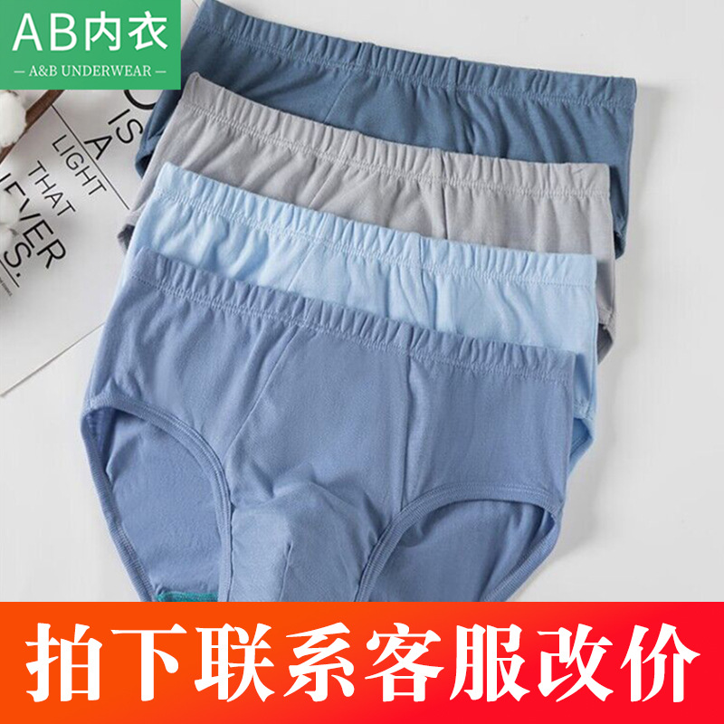 AB Men's Middle-aged and Elderly Pure Cotton Pants Body Antibacterial Large Size Dad Shorts High Waist Underwear Loose Briefs 0922