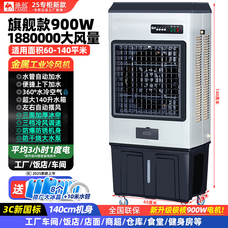 キャメル工業用空冷ファン大型商業家庭用小型水添加空調ファン冷却ファン蒸発工場ワークショップ|undefined
