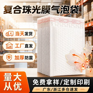 复合珠光膜气泡袋自粘快递包装袋加厚防震防水长条泡沫信封袋批发