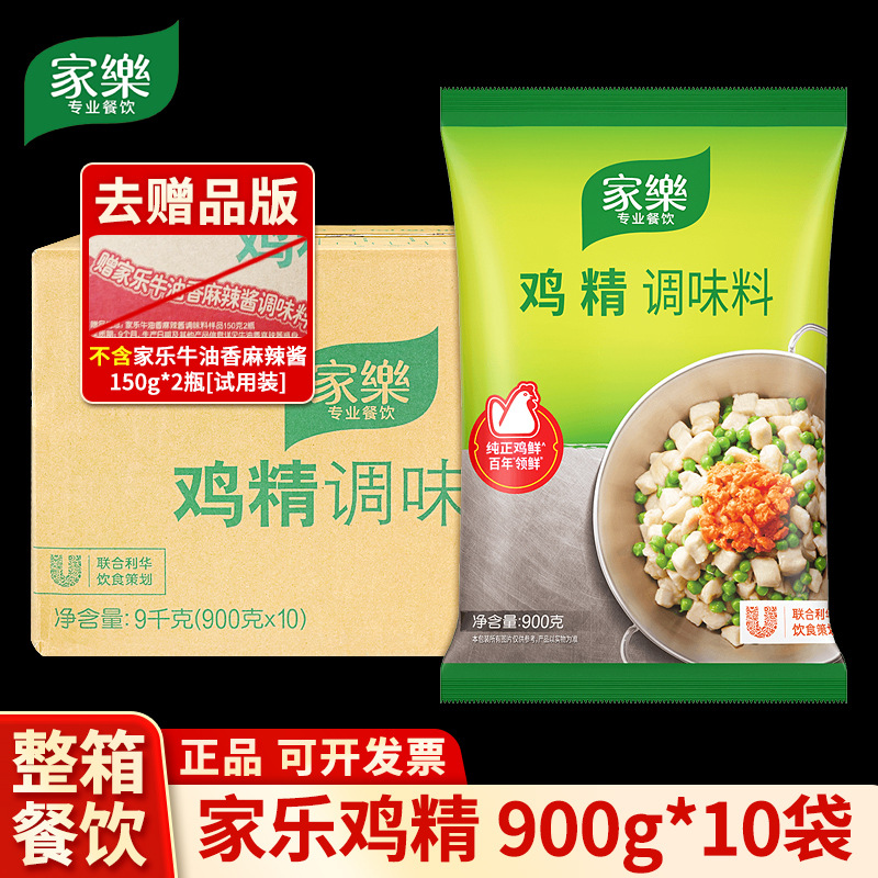 整箱家乐鸡精百年领鲜调味料替代鸡精味精鸡汁煲汤凉拌菜料900g