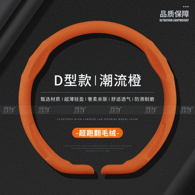 New Car Steering Wheel Steering wheel cover - fleece-lined-trendy-orange-d-shape-38cm