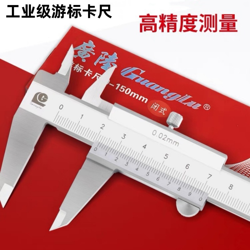 正品游标卡尺不锈钢加硬工业级线卡0-150-200mm高精度测量工具