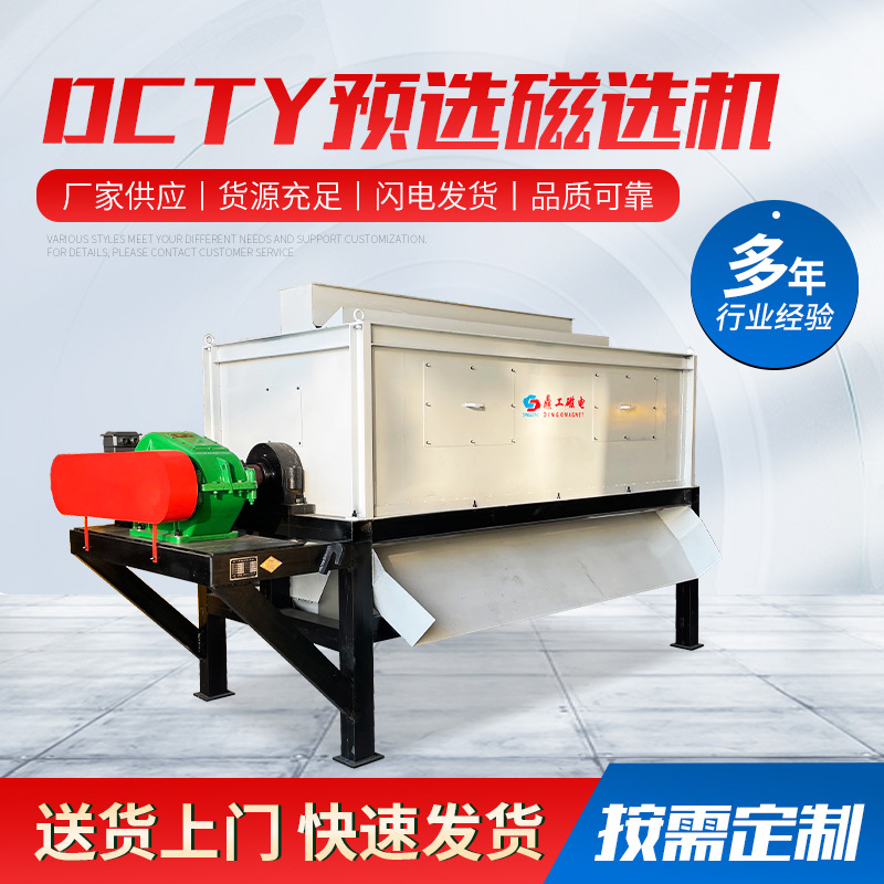 湿式预选磁选机 强磁磁选机制造厂家鼎工磁电 矿用次选设备