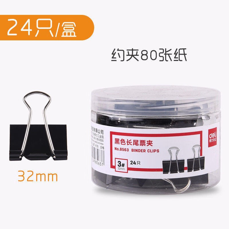 8563 블랙 롱테일 티켓홀더 32mm [24개입] 튜브 1개