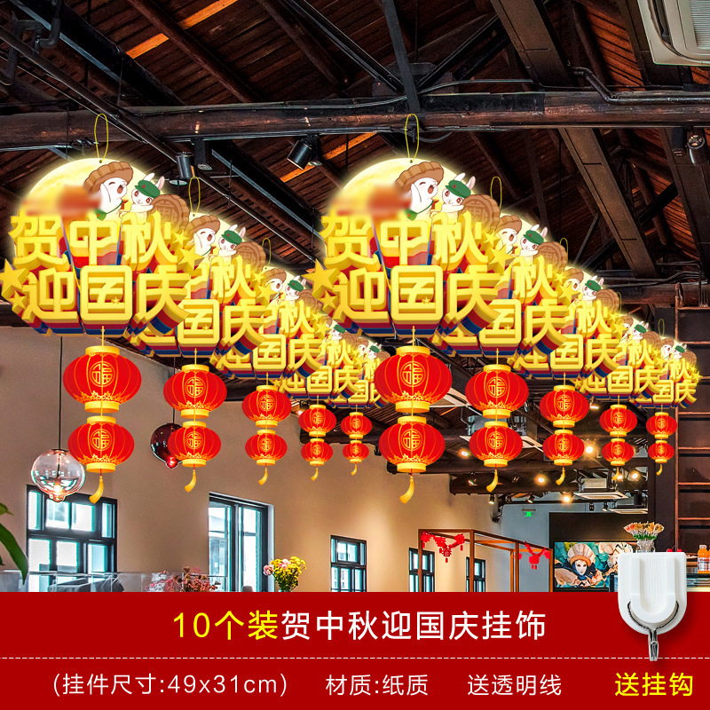 中秋国庆氛围布置挂件拉花活动装饰十一酒店超市背景拉旗挂饰|undefined