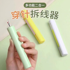 2-in-1 針通し器とクイックステッチリムーバー、高齢者向けの新しい多機能家庭用糸切り器