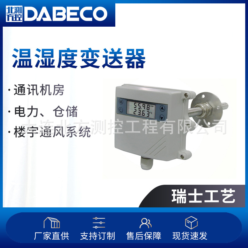 DB420F1TL-D风管式温湿度变送器 带显示工业温湿度变送器供应|ru