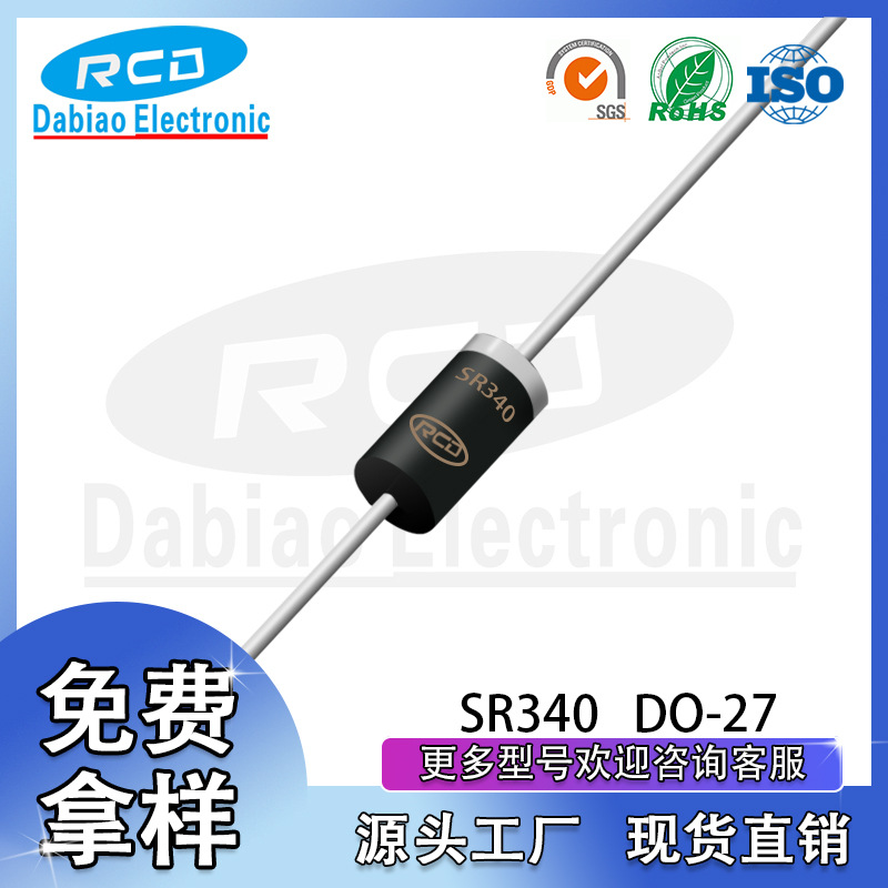 厂家直销 直插 SR340 SK34 DO-27 3A 40V 肖特基二极管 现货供应