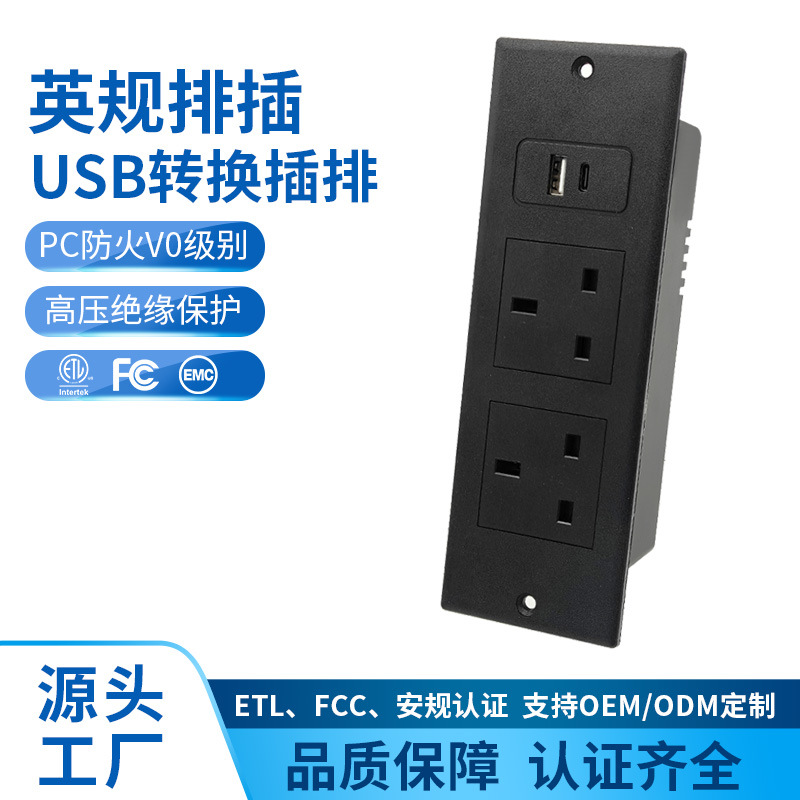 跨境英式桌面插座USB插排英国家具插座床头书柜办公嵌入式插板