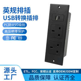 跨境英式桌面插座USB插排英国家具插座床头书柜办公嵌入式插板