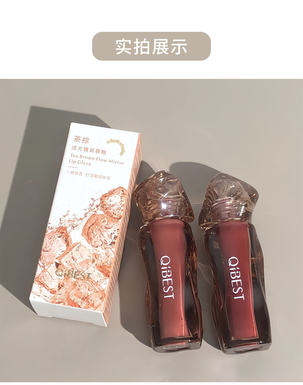QIBEST Tea-brown Flowing Mirror Lip Gloss four-color Curved Lipstick for export, dark series lip mud one-piece consignment undefined