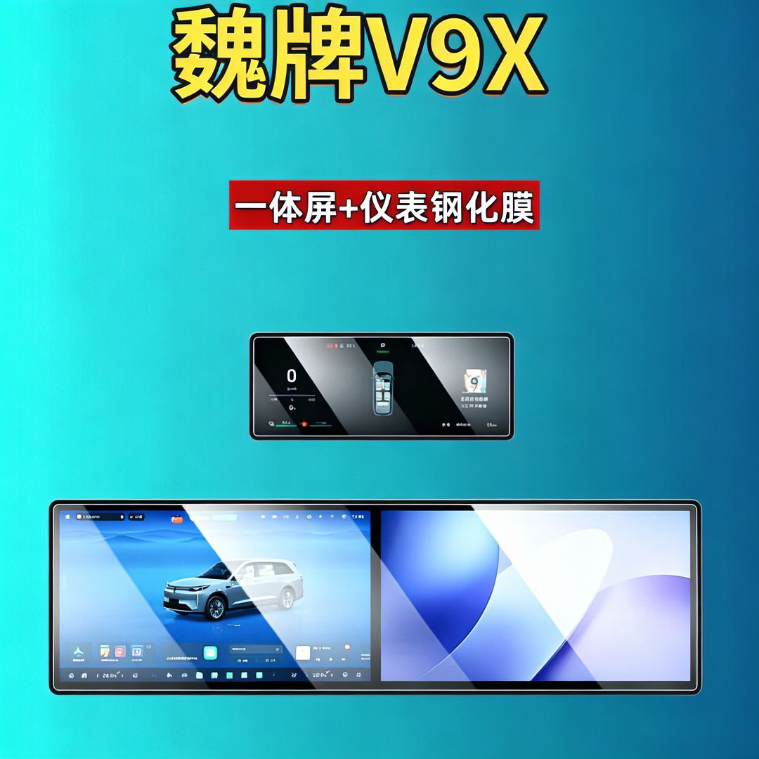 26 types of tempered screen protectors for the Great Wall WEY V9X, navigation instrument interior modification car accessories, car tempered film