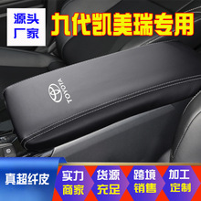 源头厂家适于24款九代凯美瑞中央扶手箱套9代手扶箱保护超纤皮套